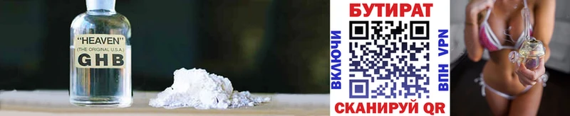 БУТИРАТ Butirat  Купить закладки  Кулебаки 